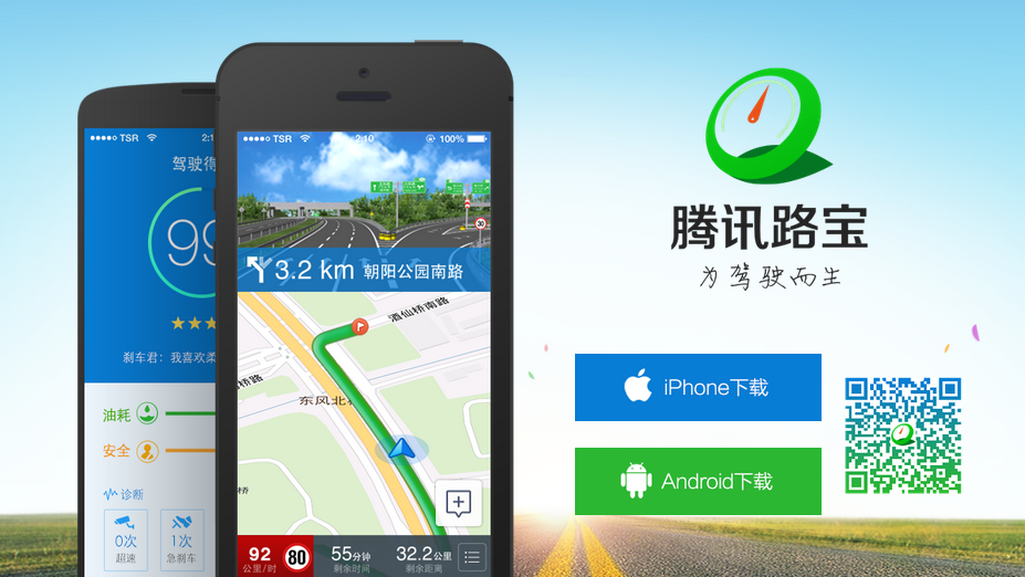Tencent's latest app Lu Bao can monitor a car's battery status and emissions. Photo: Tencent Tencent's latest app Lu Bao can monitor a car's battery status and emissions. Photo: Tencent