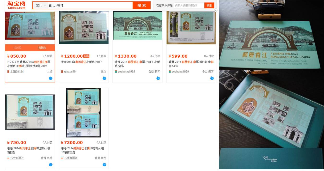Mainland philatelists have created a huge demand for stamps from the series A Journey through Hong Kong's Postal History. Photo: Taobao Mainland philatelists have created a huge demand for stamps from the series A Journey through Hong Kong's Postal History. Photo: Taobao