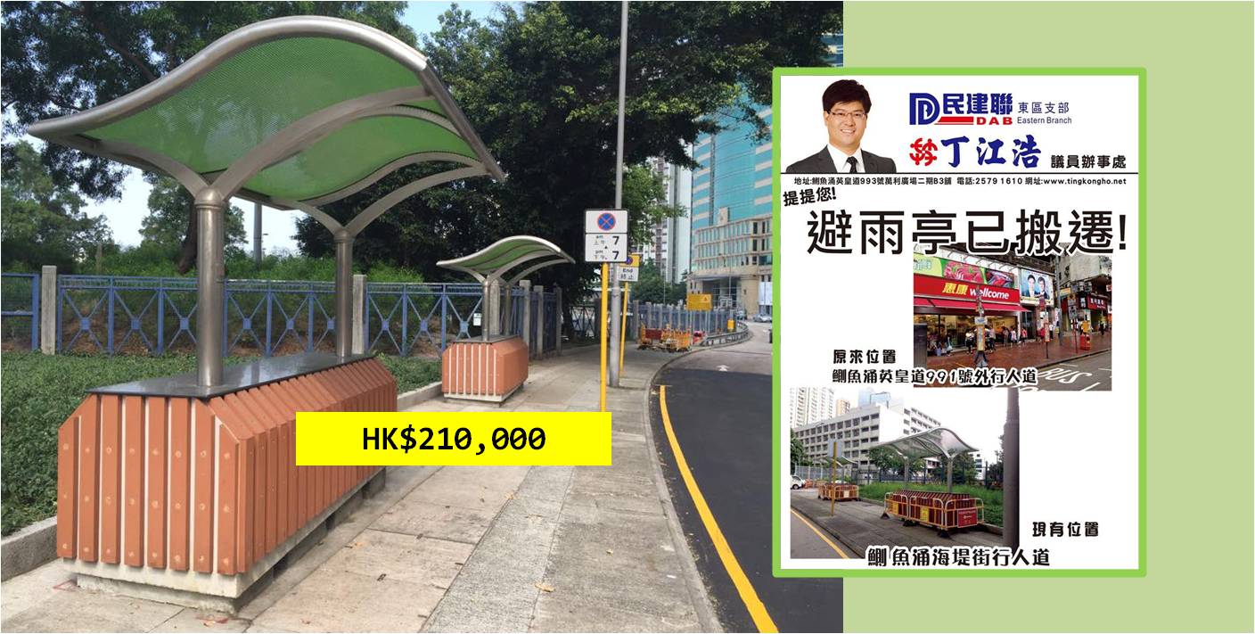 The new rain shelters in Quarry Bay could hardly serve the purpose for which they were constructed; DAB's Eastern District Councilor Eddie Ting posted a notice (inset) about the relocation of the rain shelters. Photo: Facebook The new rain shelters in Quarry Bay could hardly serve the purpose for which they were constructed; DAB's Eastern District Councilor Eddie Ting posted a notice (inset) about the relocation of the rain shelters. Photo: Facebook