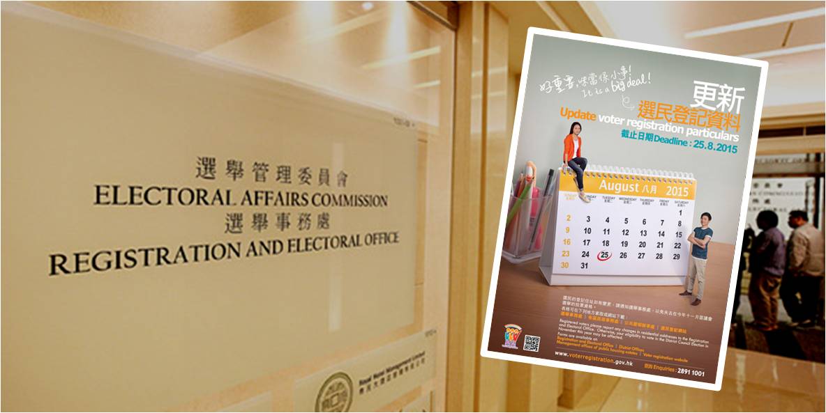 The government spends a lot on its campaigns promoting voter registration (inset) but the Registration and Electoral Office has failed to prevent numerous irregularities. Photos: Metro Daily, HK government The government spends a lot on its campaigns promoting voter registration (inset) but the Registration and Electoral Office has failed to prevent numerous irregularities. Photos: Metro Daily, HK government