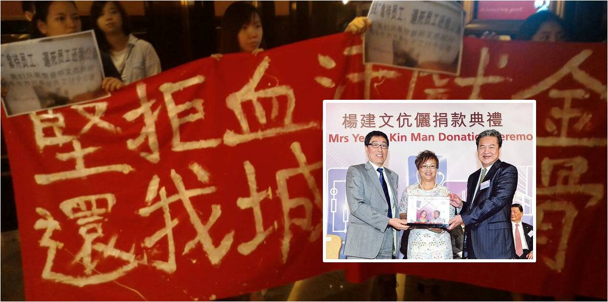 CityU students stage a protest as businessman Yeung Kin-man (inset, right) and his wife donate HK$200 million to the university. Photos: Facebook, Ming Pao CityU students stage a protest as businessman Yeung Kin-man (inset, right) and his wife donate HK$200 million to the university. Photos: Facebook, Ming Pao