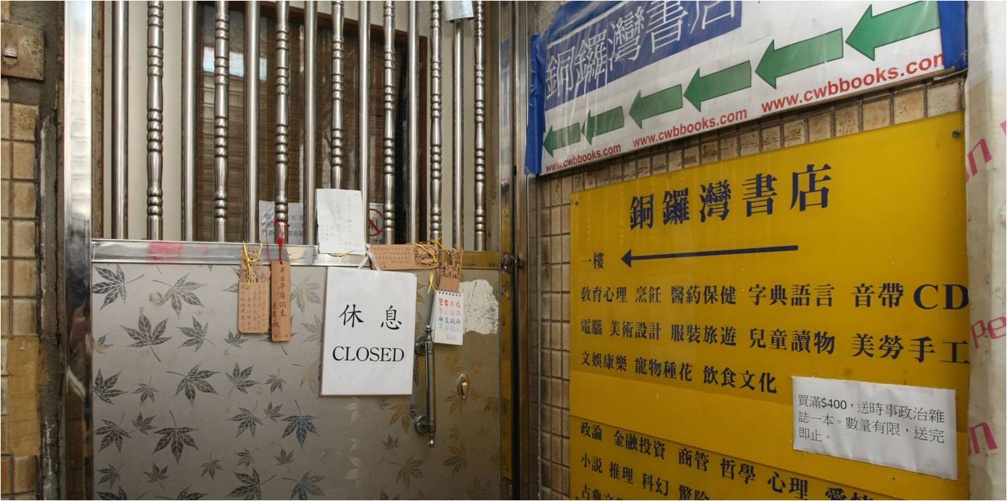 Causeway Bay Books focuses on publications about internal conflicts and power struggles in the Chinese Communist Party leadership. Photo: HKEJ Causeway Bay Books focuses on publications about internal conflicts and power struggles in the Chinese Communist Party leadership. Photo: HKEJ