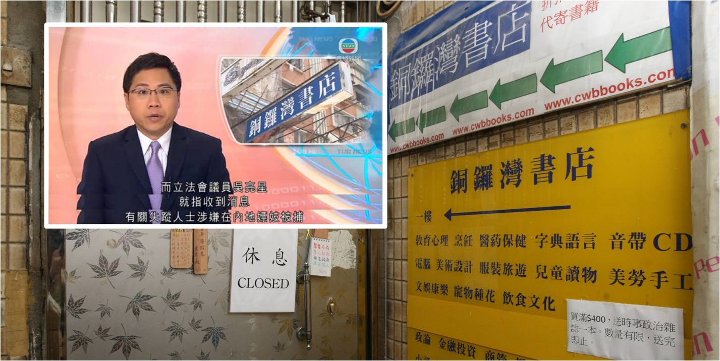 TVB News highlights a pro-establishment legislator's unverified information about Lee Bo in its primetime news broadcast. Photos: HKEJ, Facebook TVB News highlights a pro-establishment legislator's unverified information about Lee Bo in its primetime news broadcast. Photos: HKEJ, Facebook