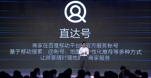 Baidu unveils new O2O solution to compete with WeChat