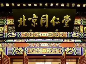 Tong Ren Tang Healthcare (02667.HK), Targets Hong Kong IPO