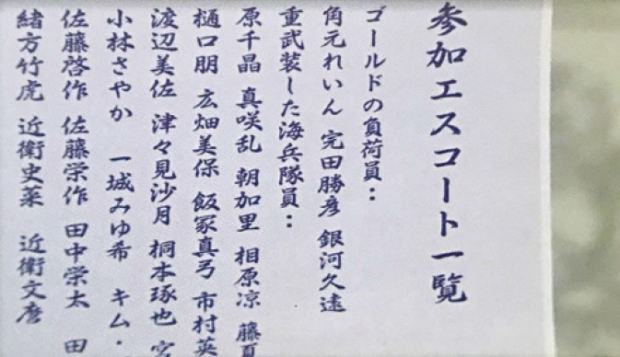 機密文件中出現的人物有：原首相、配音演員、AV女優。
