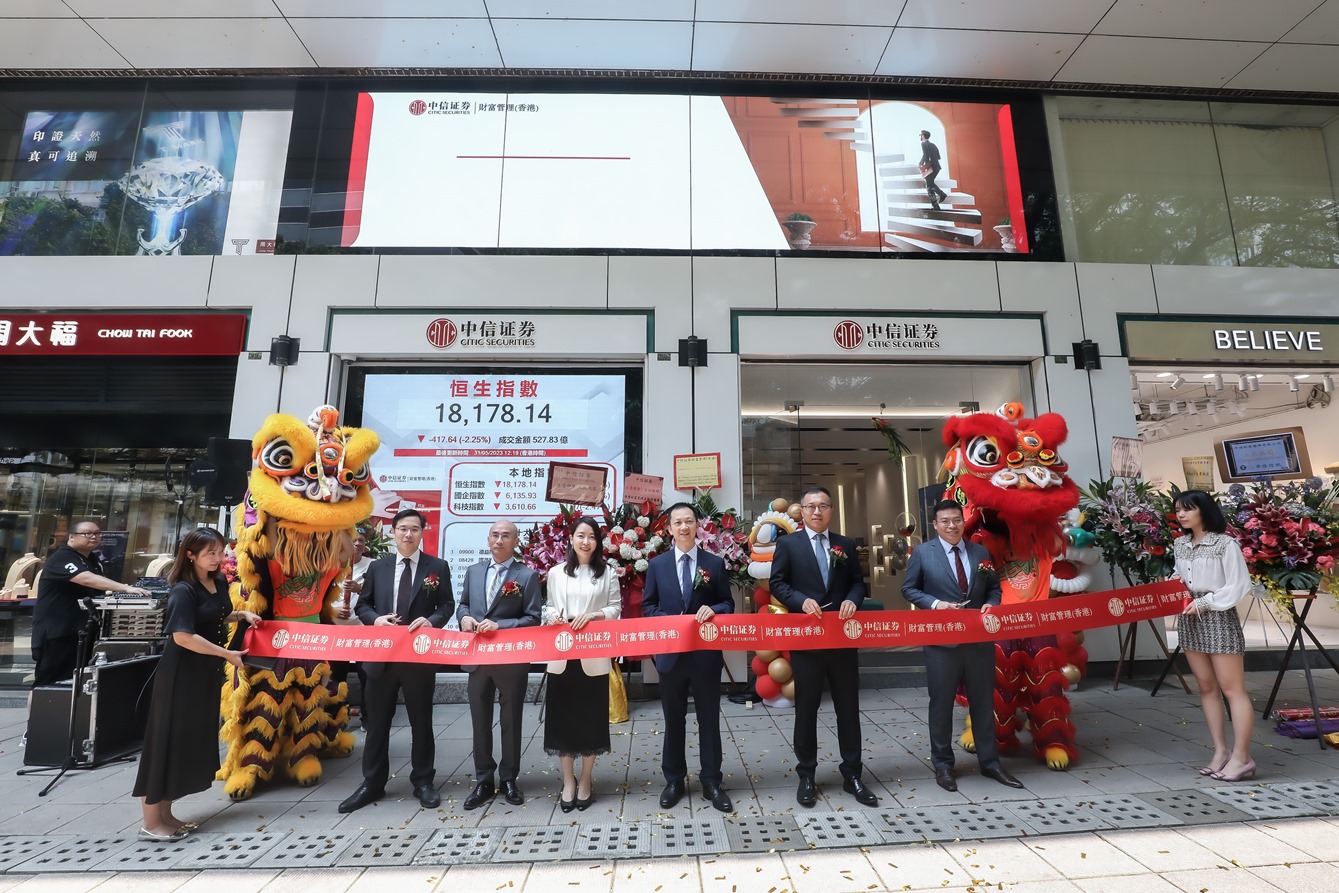 中信証券財富管理（香港）全新財富管理中心尊尚服務創富未來- 信報網站hkej.com