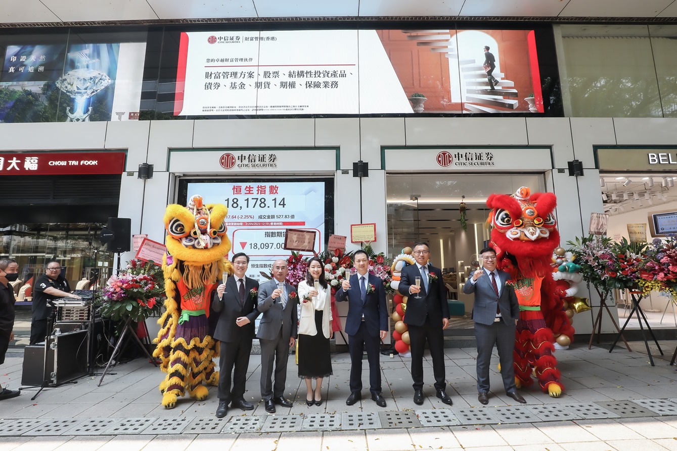 中信証券財富管理（香港）全新財富管理中心尊尚服務創富未來財富圈洞見- 專題- 信報網站hkej.com