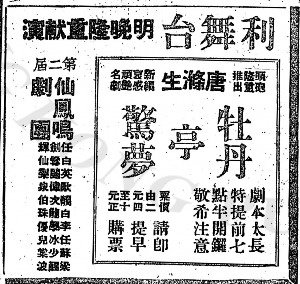 《牡丹亭驚夢》首演廣告(1956年11月18日《華僑日報》)