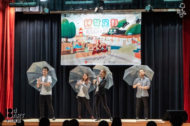 十八有藝《蹄聲足影》踢躂音樂劇培訓計劃