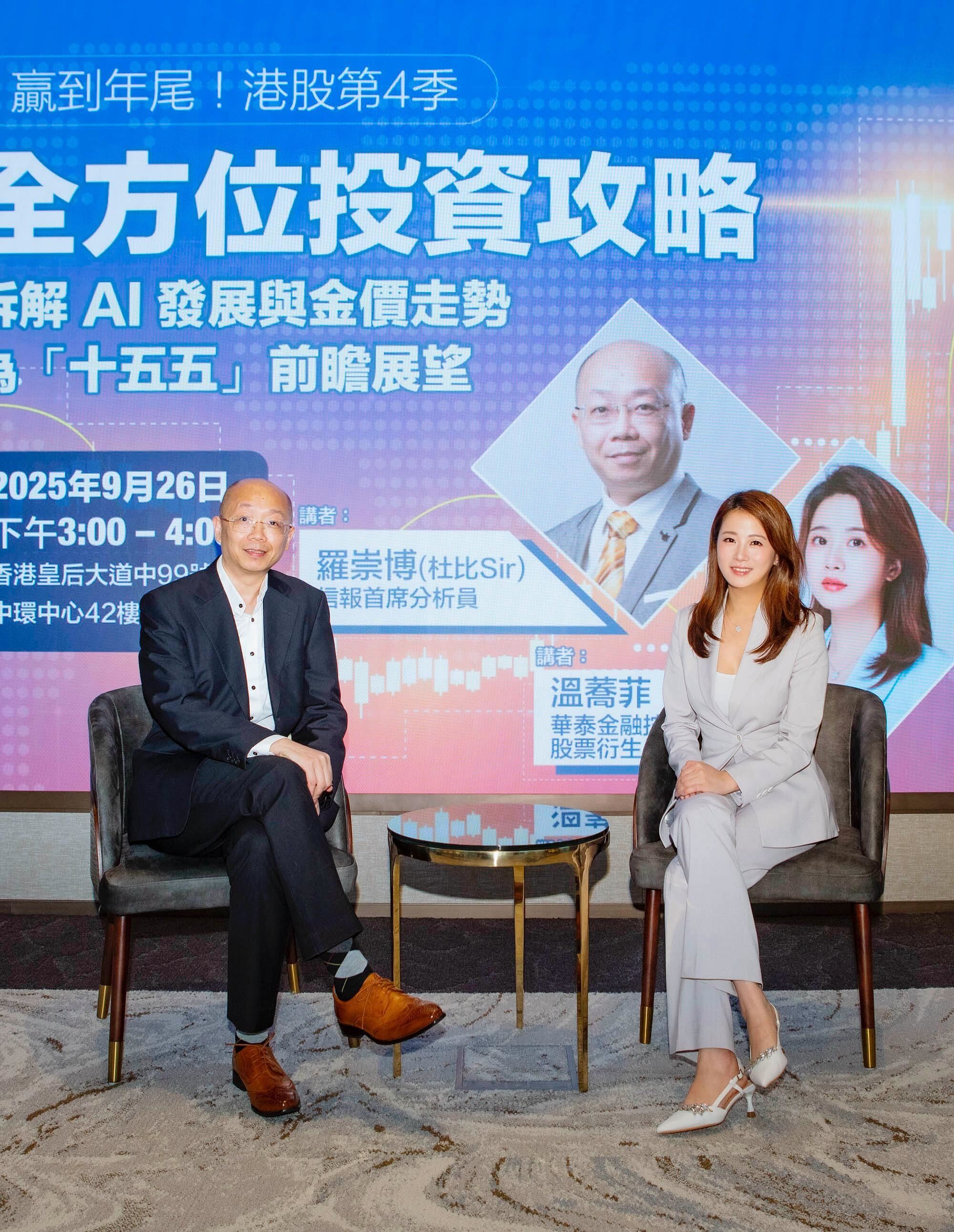 信報與華泰國際聯手為投資者分享港股第四季輪證攻略公司動向特約專輯- 專題- 信報網站hkej.com