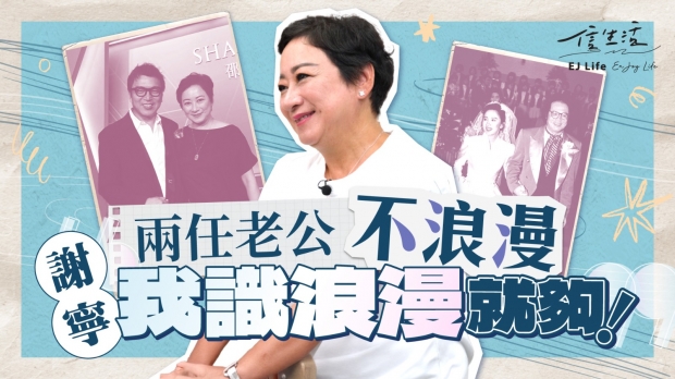 由失婚到再婚 謝寧﹕我咁靚從不憂嫁