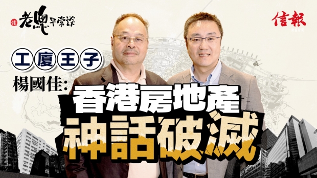 「工廈王子」楊國佳﹕香港商廈只可由中資打救！