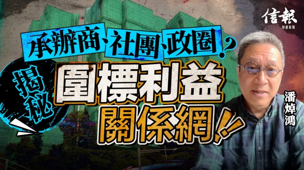 利益集團盤根錯節 拆解大維修圍標內幕