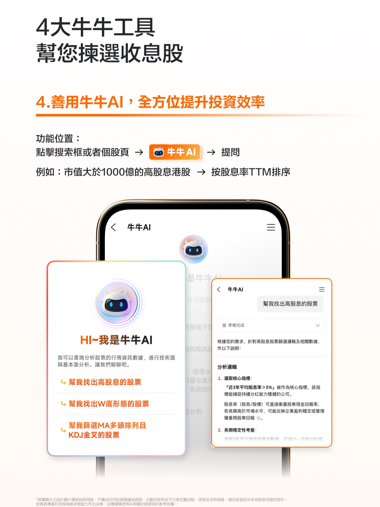 減息潮下投資者如何應對？富途四大工具助你打造高息組合- 信報網站hkej.com