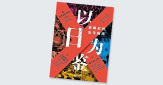 內地「奇書」教路 衰退期生存法則