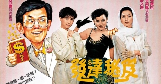 黃百鳴《發達秘笈》警世不過時