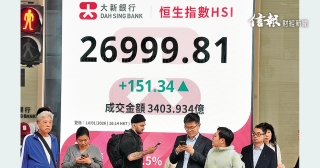 花旗升恒指目標 年底見3萬