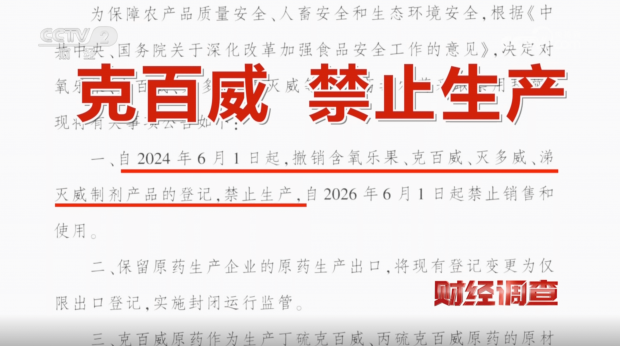 圖片來源：央視節目《財經調查》截圖