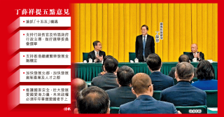 丁薛祥促港「搶抓」十五五機遇