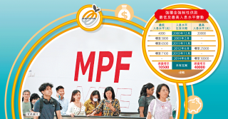 MPF供款上限 資方反對調升