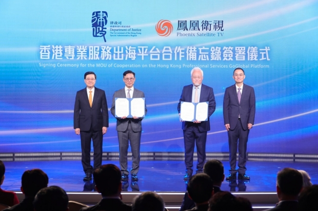 「香港專業服務出海平台」合作備忘錄簽署儀式