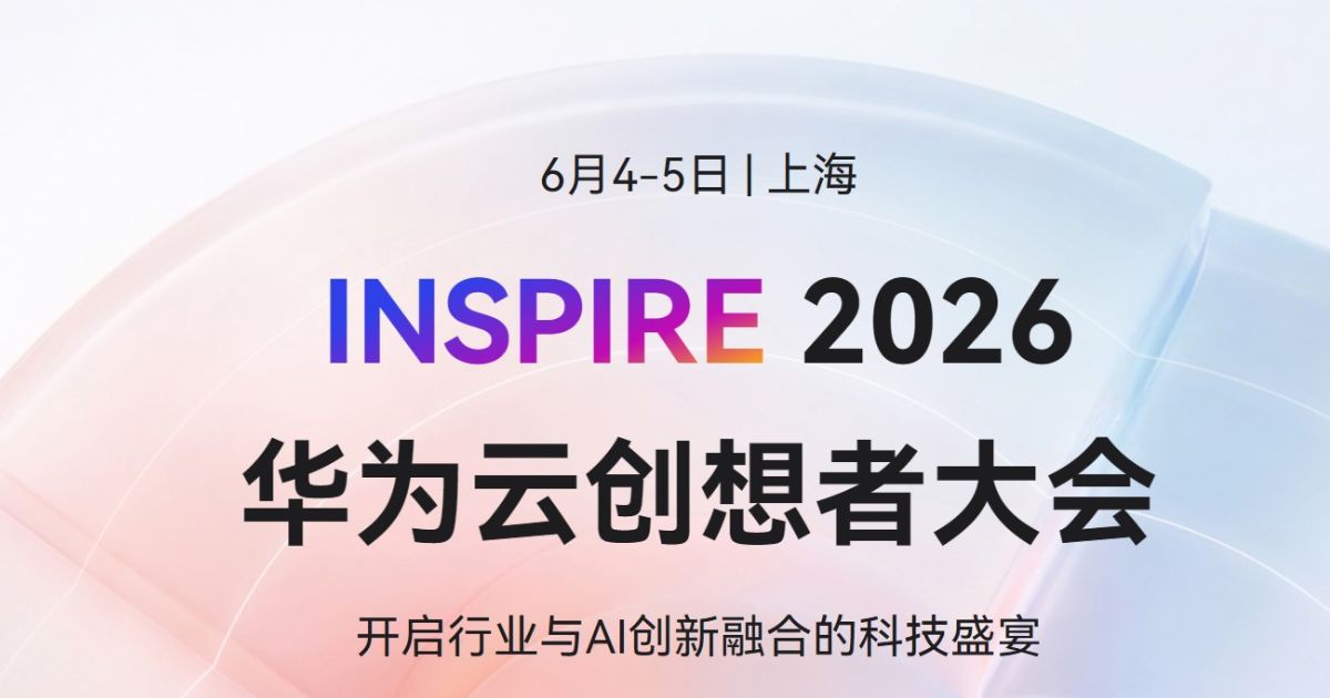 AI丨華為雲6月創想者大會據報推重磅AI全系產品