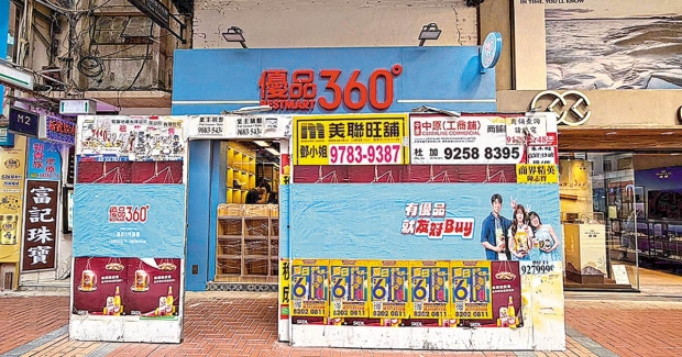 優品360遷往面積較細的荃灣眾安街86號地舖後，每月開支可減省20%。
