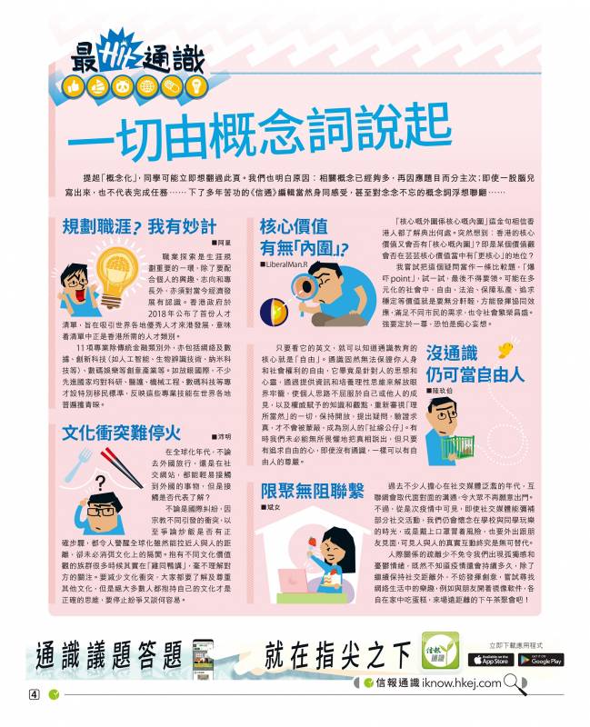 信通 時事議題 一切由概念詞說起