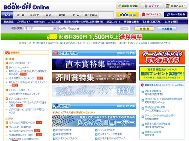 Shopping-Book Off Tokyo