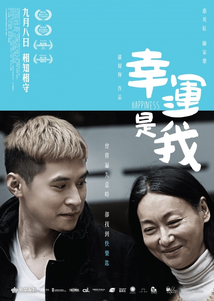 《幸運是我》