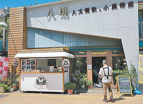 八玥文創專門推廣當地小農特產及風味餐。